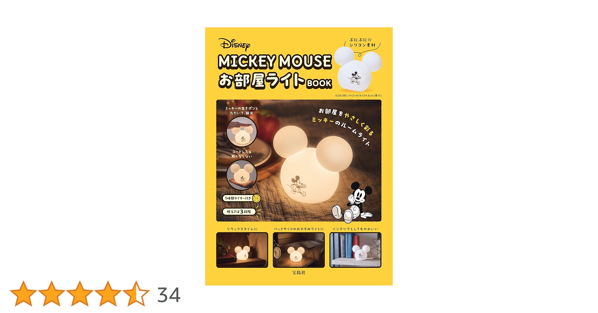 Amazon.co.jp: Disney MICKEY MOUSE お部屋ライトBOOK