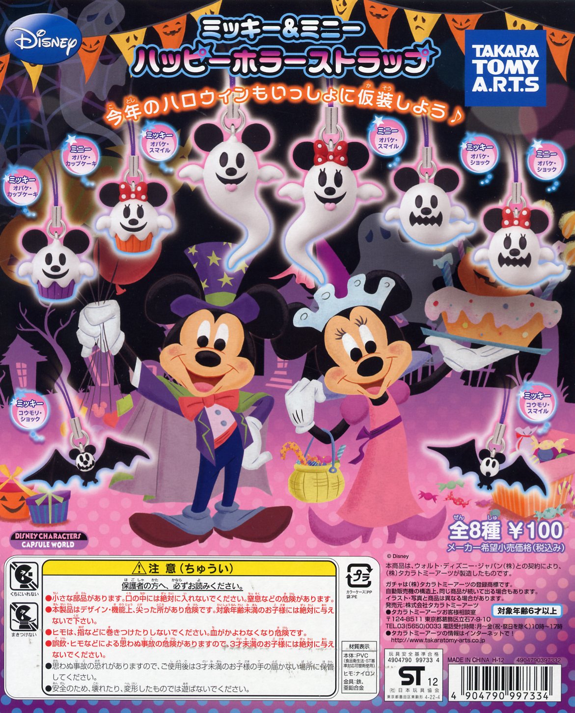 ディズニー ミッキー&ミニー ぬいぐるみストラップ8体セット ミッキーマウス ミニーマウスぬいぐるみストラップ｜Yahoo