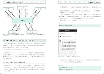 プログラミング知識ゼロでもわかる プロンプトエンジニアリング入門