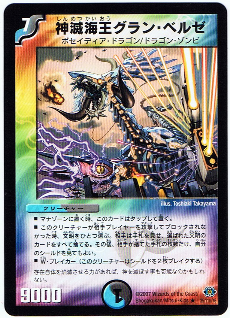 Amazon.co.jp: 【デュエルマスターズ】 神滅海王ｸﾞﾗﾝ・ﾍﾞﾙｾﾞ (R) [ 35