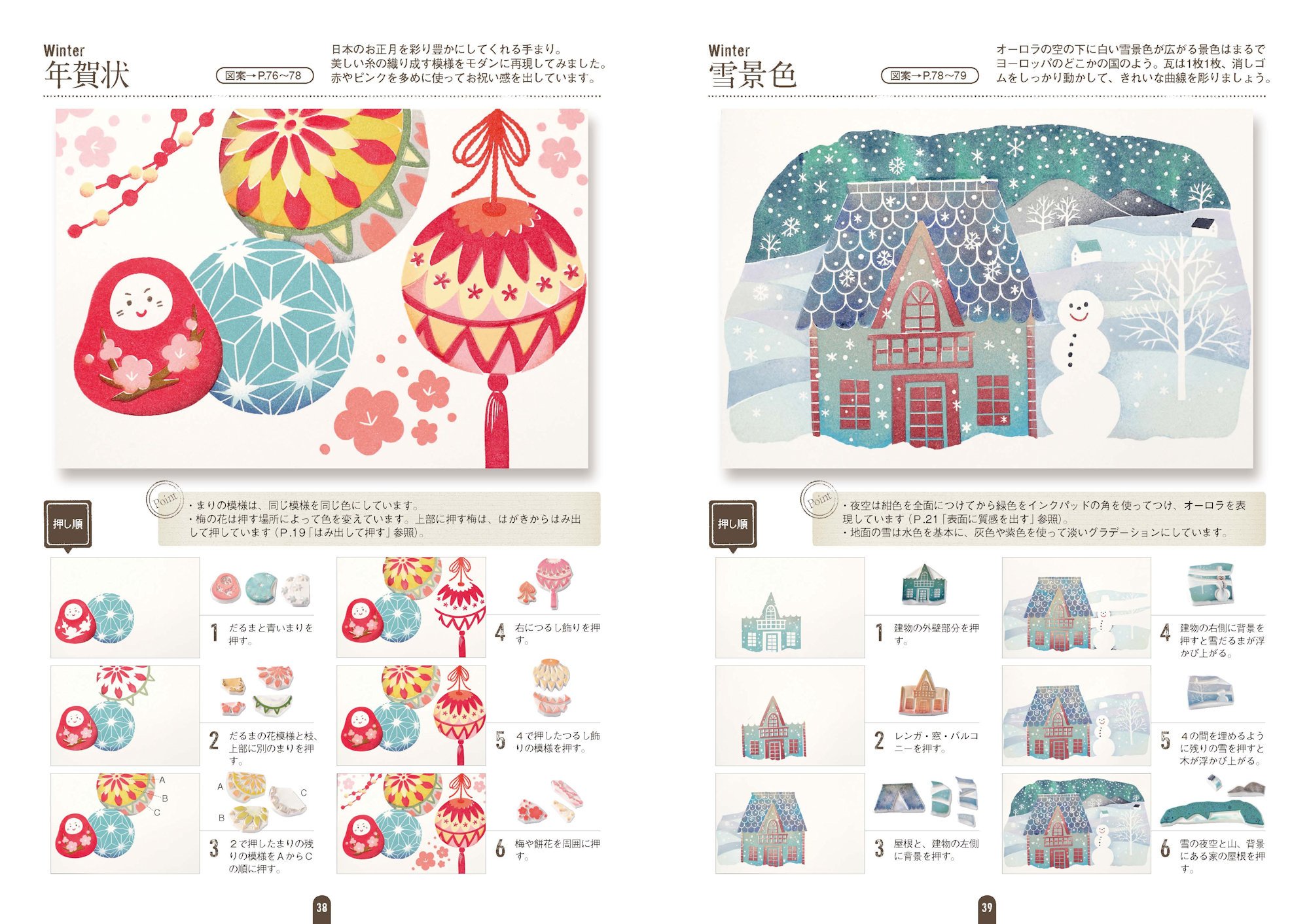 押して描く 消しゴムはんこ 田口 奈津子 本 通販 Amazon