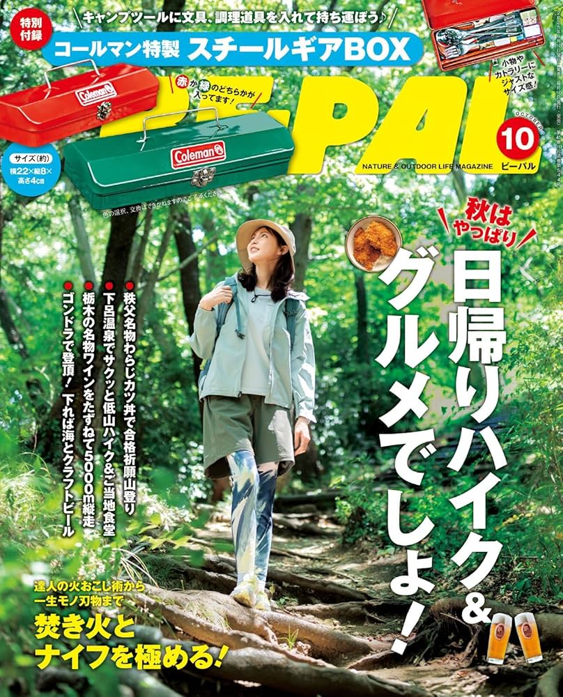 BE-PAL ビーパル カレンダー 新品未使用 1994年 ヴィンテージ BE-PAL(ビ-パル) 2025年 10 月号【特別付録: コールマン特製