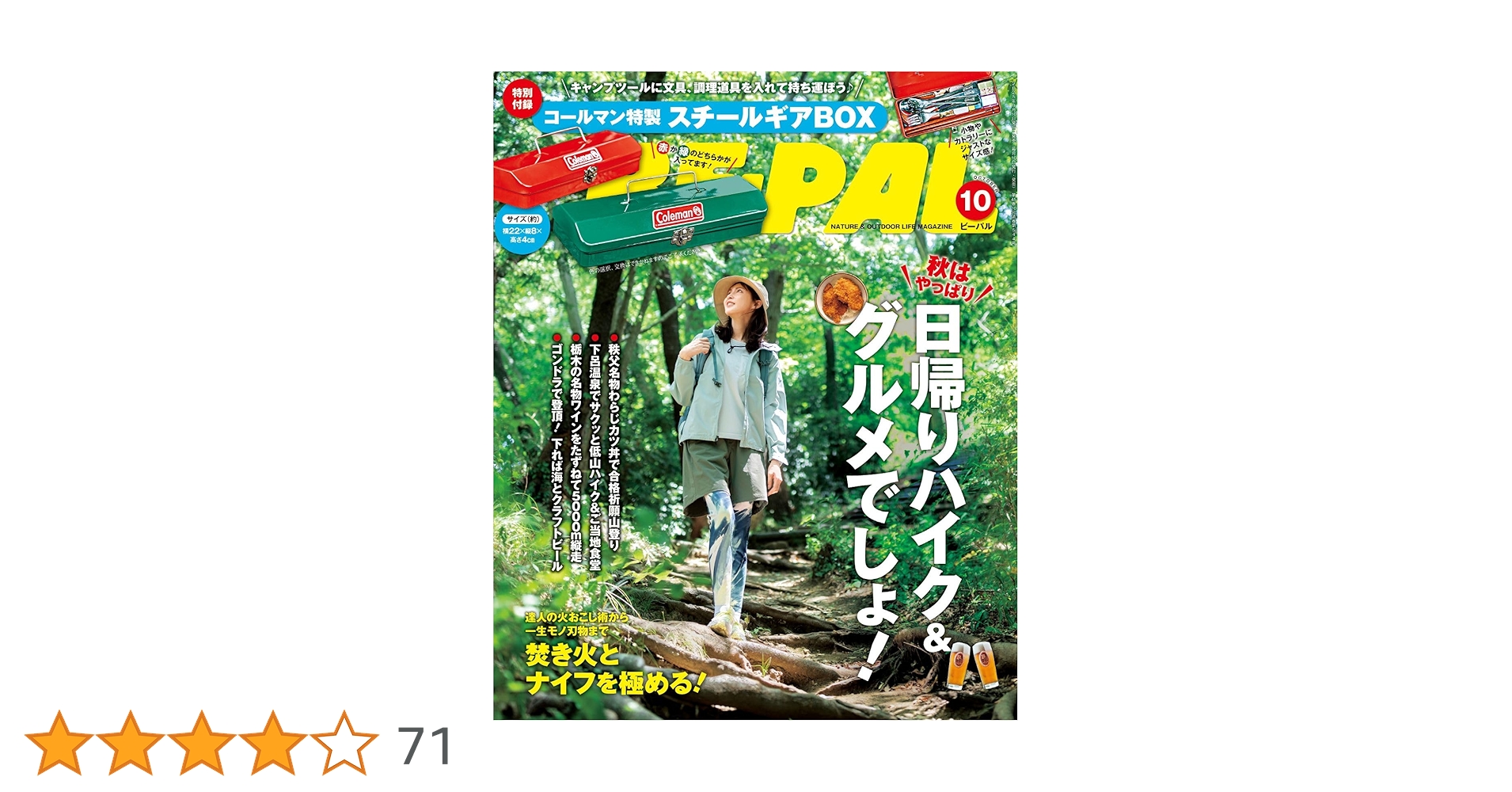 BE-PAL　創刊5周年〜12冊セット BE-PAL 創刊5周年〜12冊セット BE-PAL 創刊5周年〜12