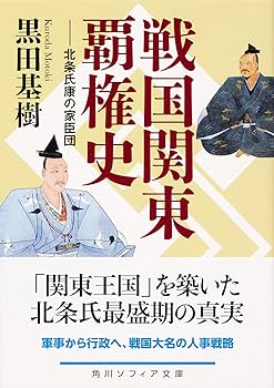黒田基樹 戦国大名北条氏の領国支配 戦国北条五代 星海社新書 : 黒田基樹 | HMV&BOOKS online