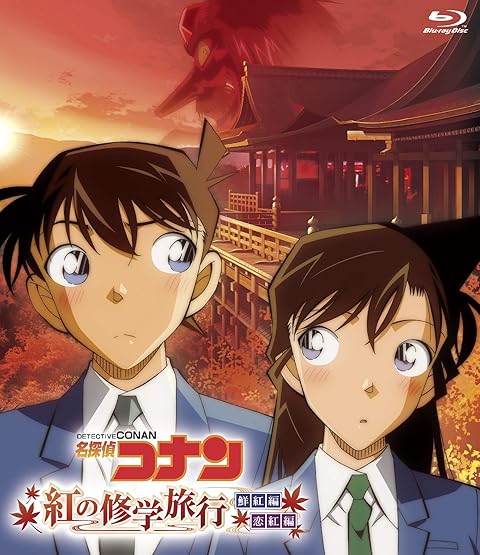 名探偵コナン