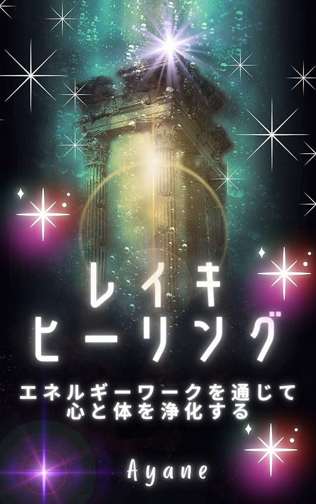 レイキヒーリング　1週間分　30分×7日間 遠隔レイキヒーリング 30分 その他アート CHIRIRI 通販 16033596