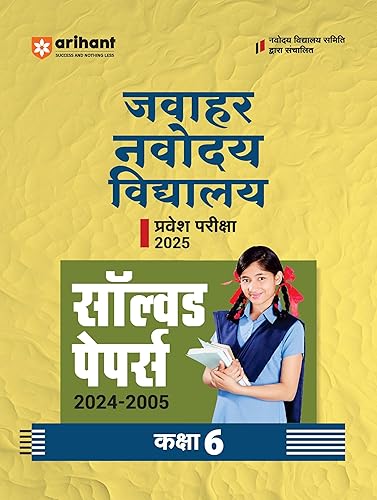 Jawahar Navodaya Vidyalaya Entrance Exam 2025 Solved Papers (2024-2005) Class 6th
