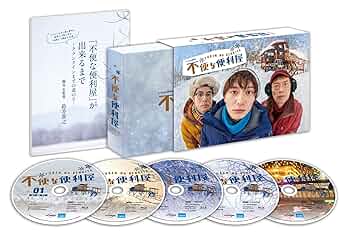 不便な便利屋 Blu-ray BOX〈5枚組〉 Amazon.co.jp: 不便な便利屋 Blu-ray BOX : 岡田将生, 鈴木浩介