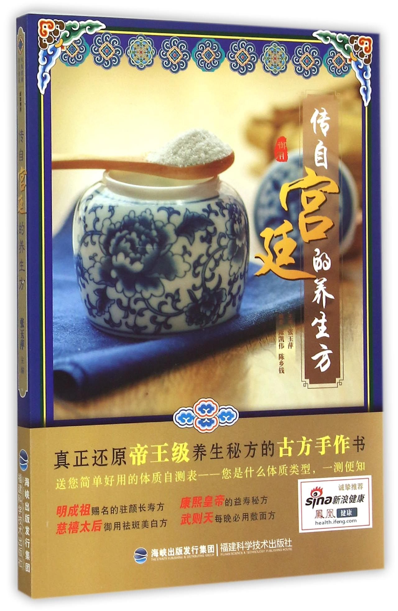 Healthcare Prescriptions From the Royal Court (Chinese Edition)