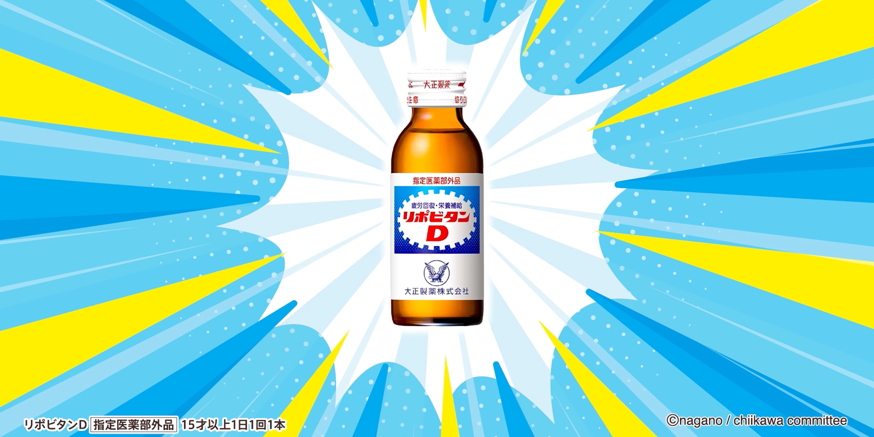 Amazon.co.jp: 【指定医薬部外品】リポビタンD 100mL×6本 【Amazon.co