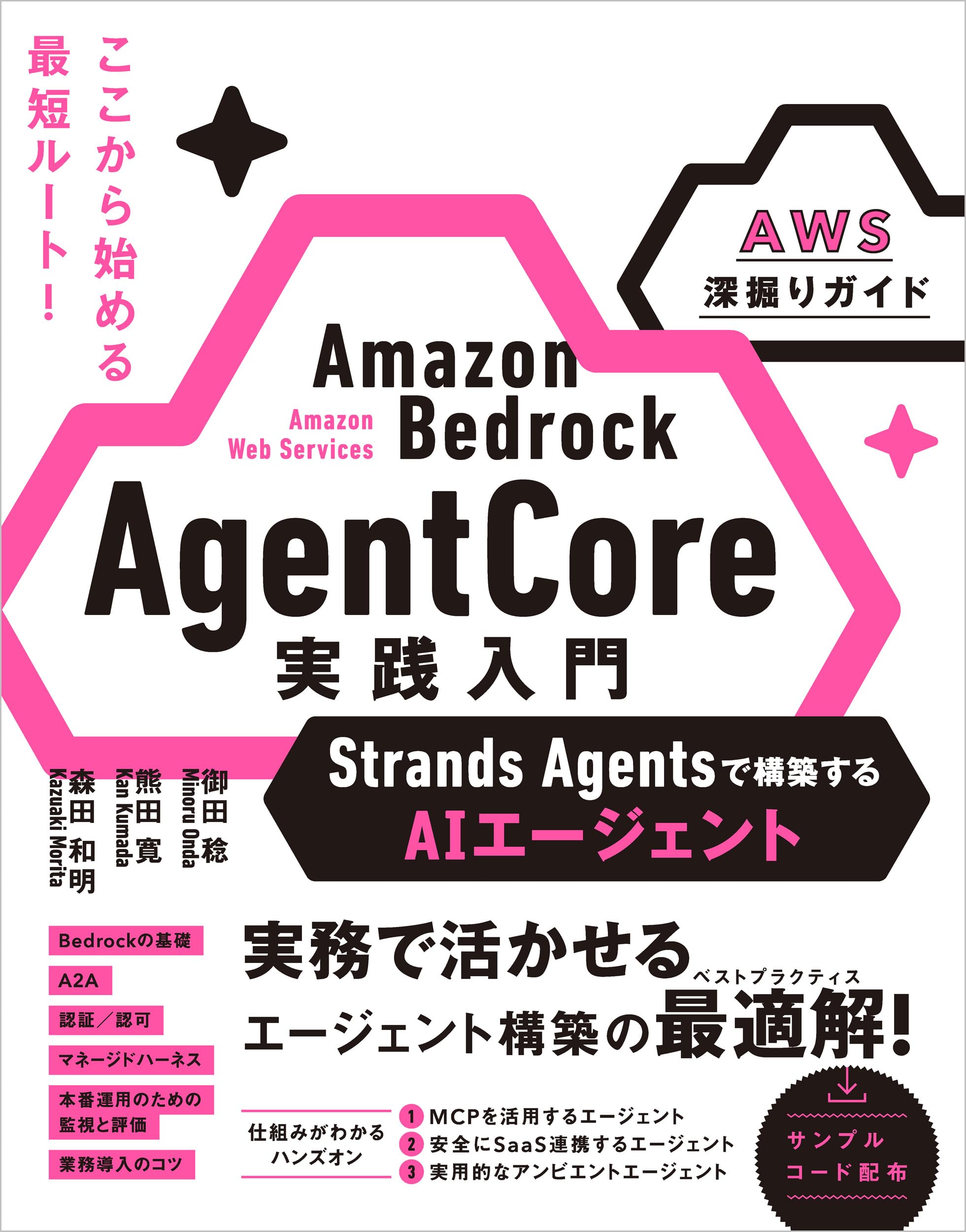 Amazon.co.jp: Amazon Bedrock AgentCore 実践入門 Strands Agentsで