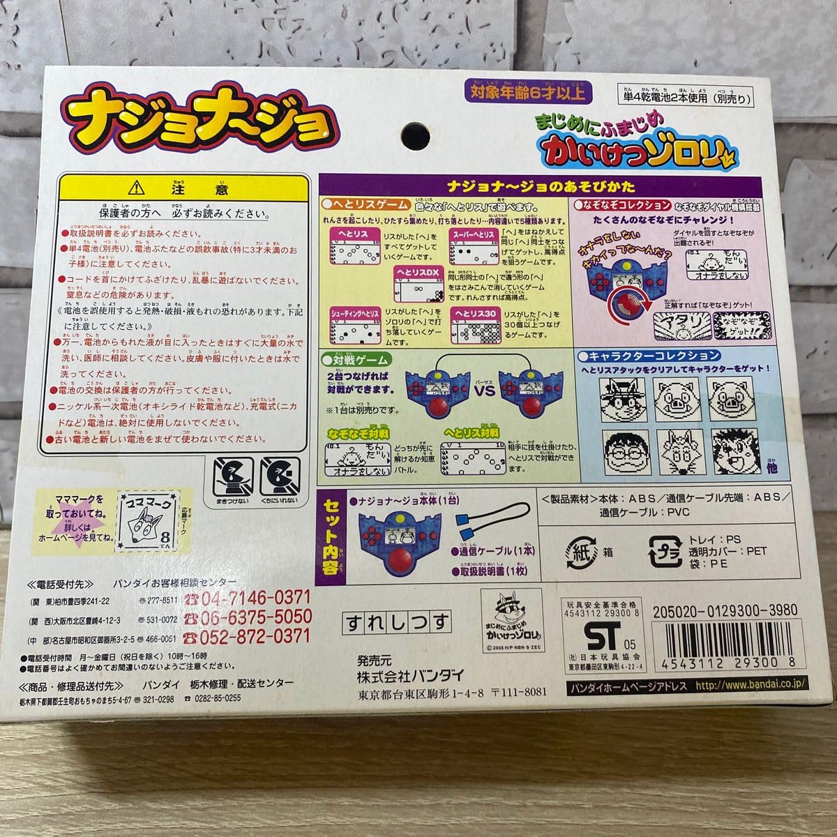 Amazon.co.jp: ナジョナージョ かいけつゾロリ なぞなぞ ゲームマシン