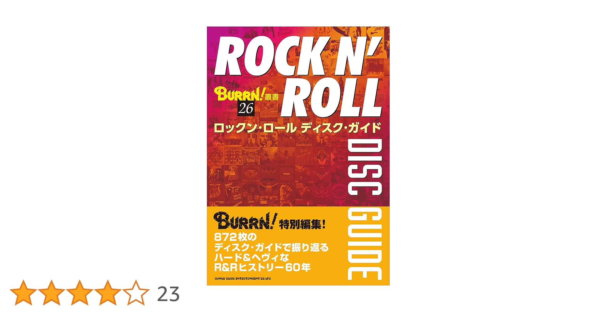 ロックン・ロール ディスク・ガイド (BURRN!叢書 26) | - |本 | 通販