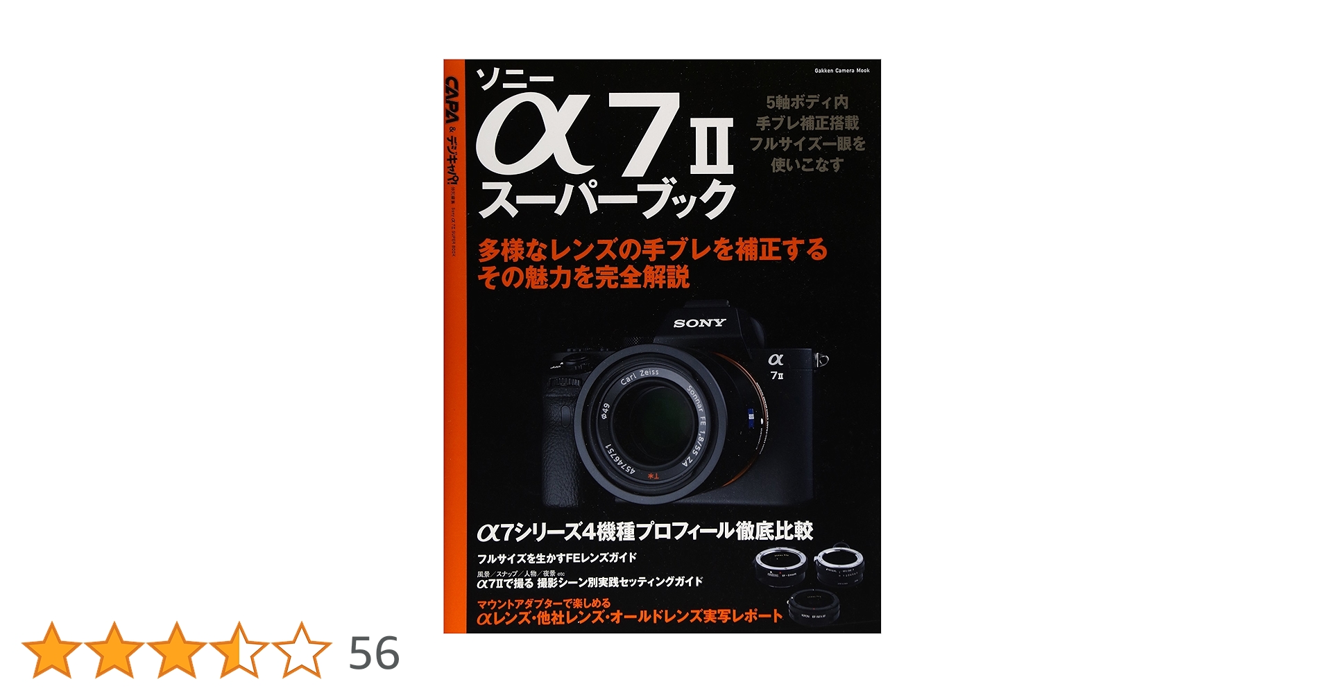 SONY α7 II バッテリー6本、スーパーブック付き SONY α7 II バッテリー6本、スーパーブック付き