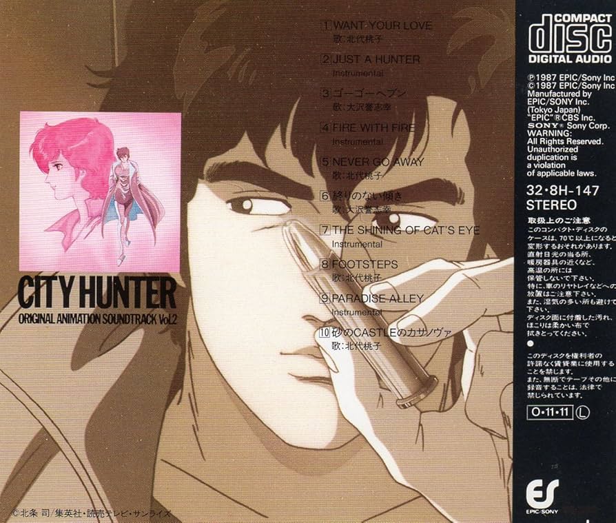 シティーハンター2 サウンドトラック アナログ レコード CITY HUNTER Amazon.co.jp: シティーハンター VOL.2: ミュージック