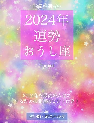 Fortune of 2024 Fortune-telling by 12 constellations Taurus edition With hints of good luck (Japanese Edition)