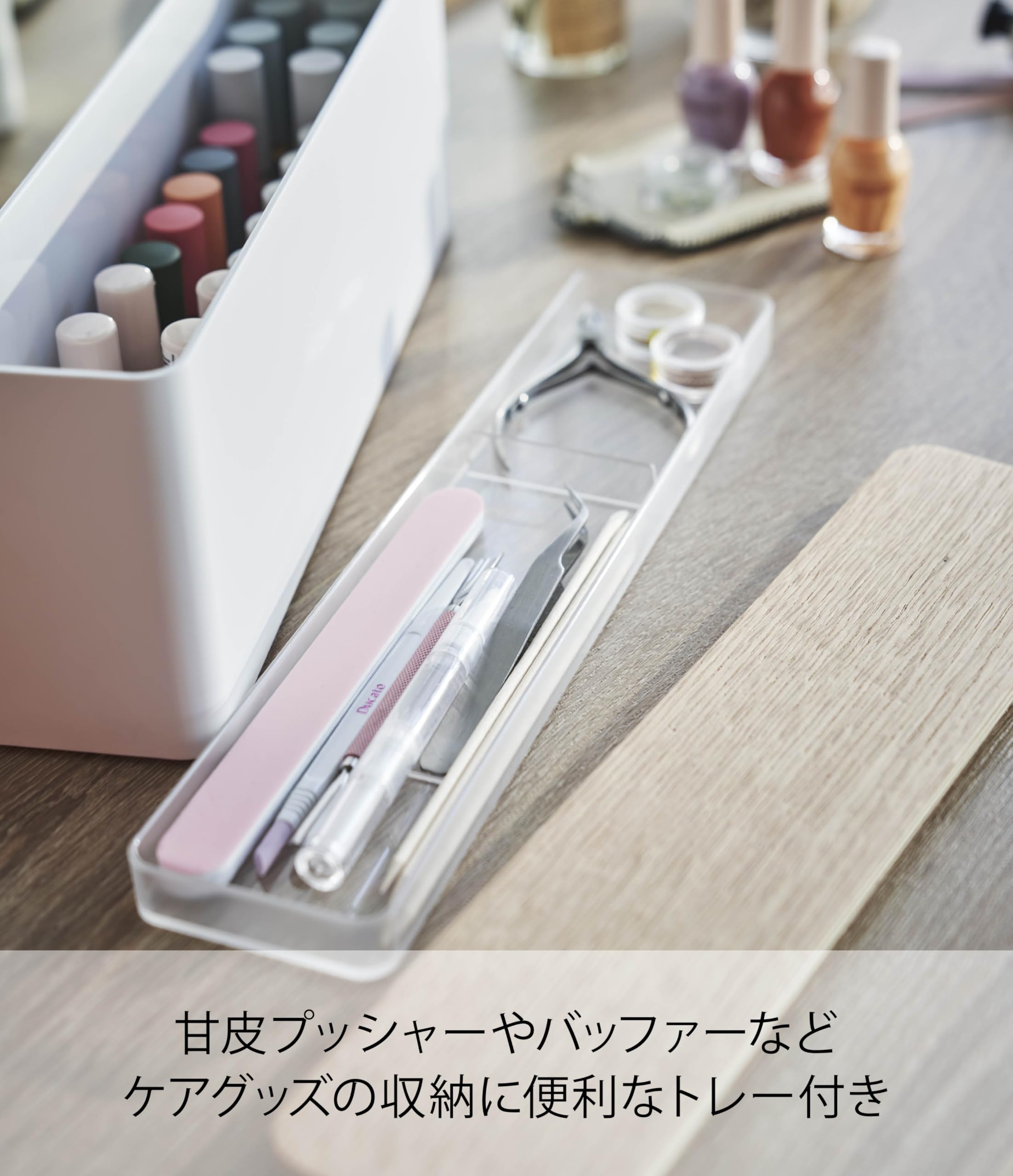 Amazon｜山崎実業(Yamazaki) ネイル収納ケース ホワイト 約W33×D7.6