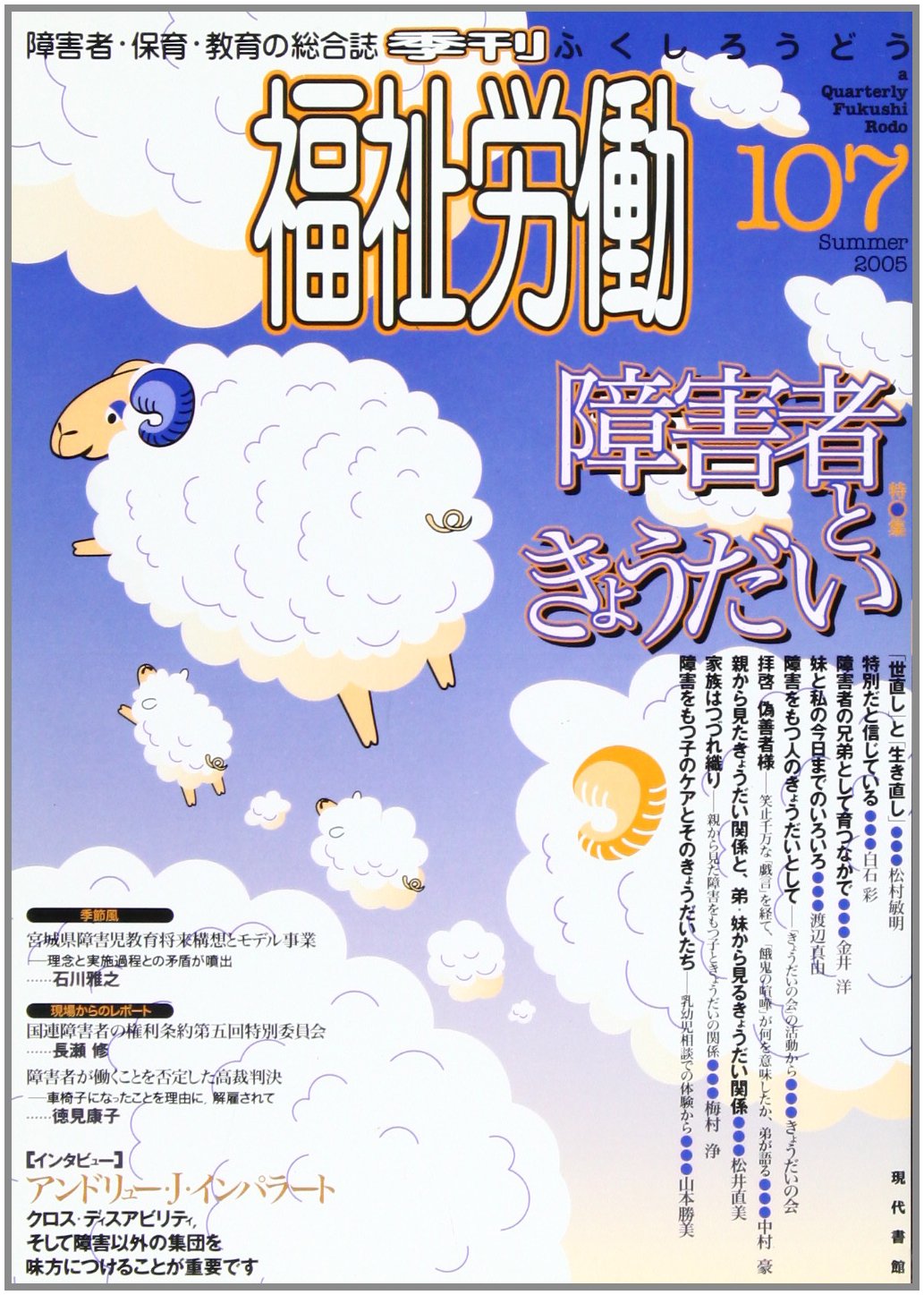 【中古】 季刊福祉労働 障害者・保育・教育の総合誌 １０８/現代書館 季刊福祉労働: 障害者・保育・教育の総合誌 (107) |本 | 通販 | Amazon