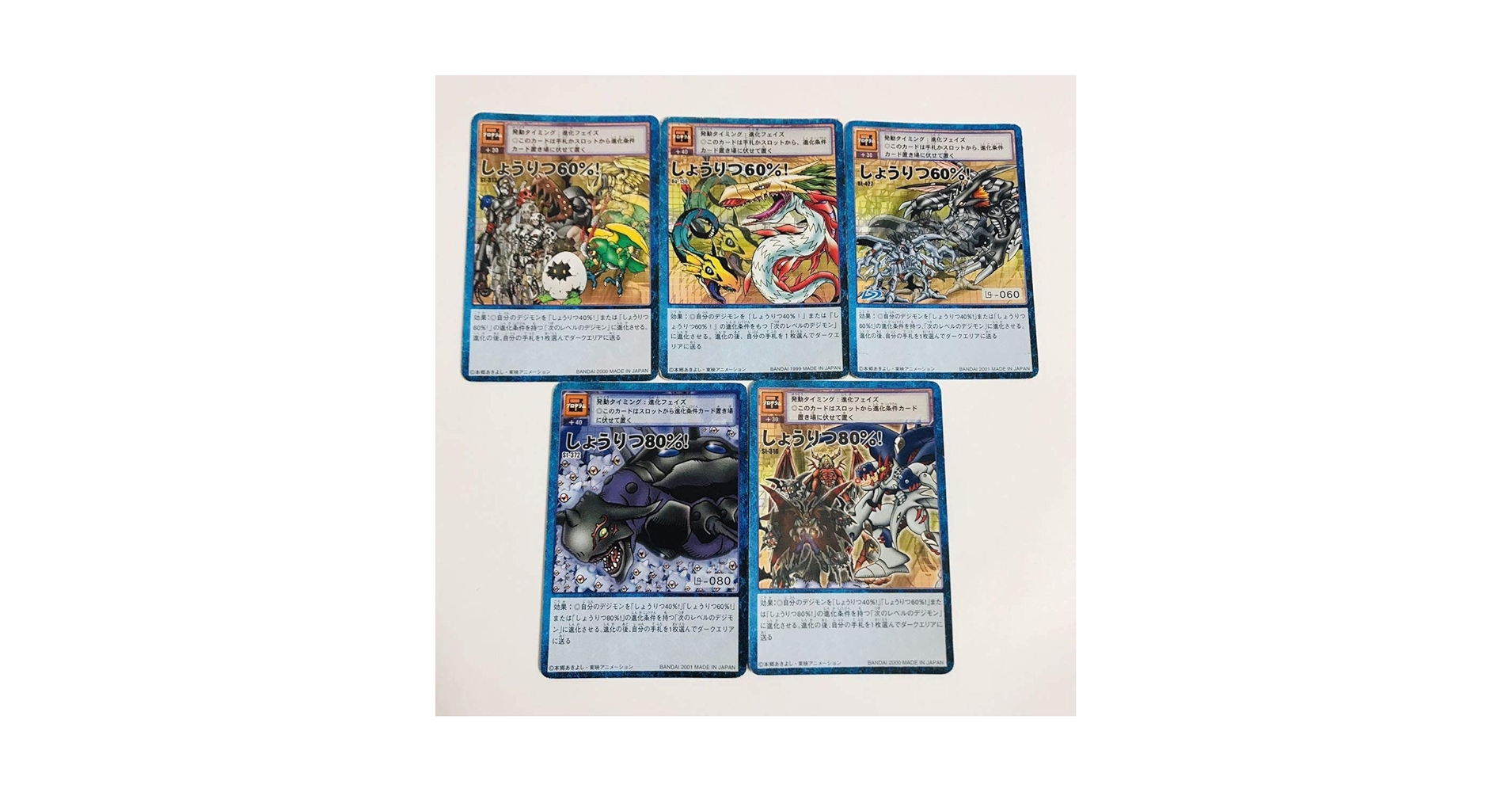 Amazon.co.jp: デジモンカード しょうりつ80% しょうりつ60% 5枚