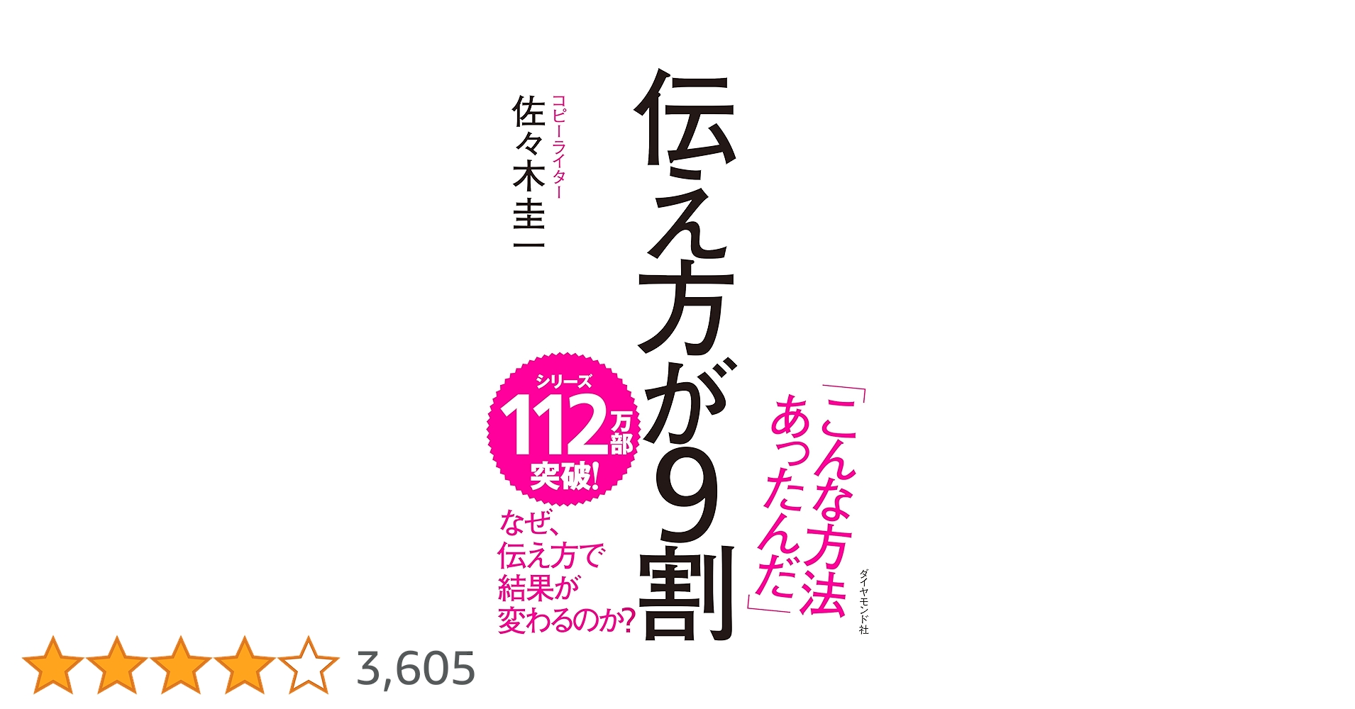 伝え方が9割 伝え方が9割』新刊超速レビュー - HONZ