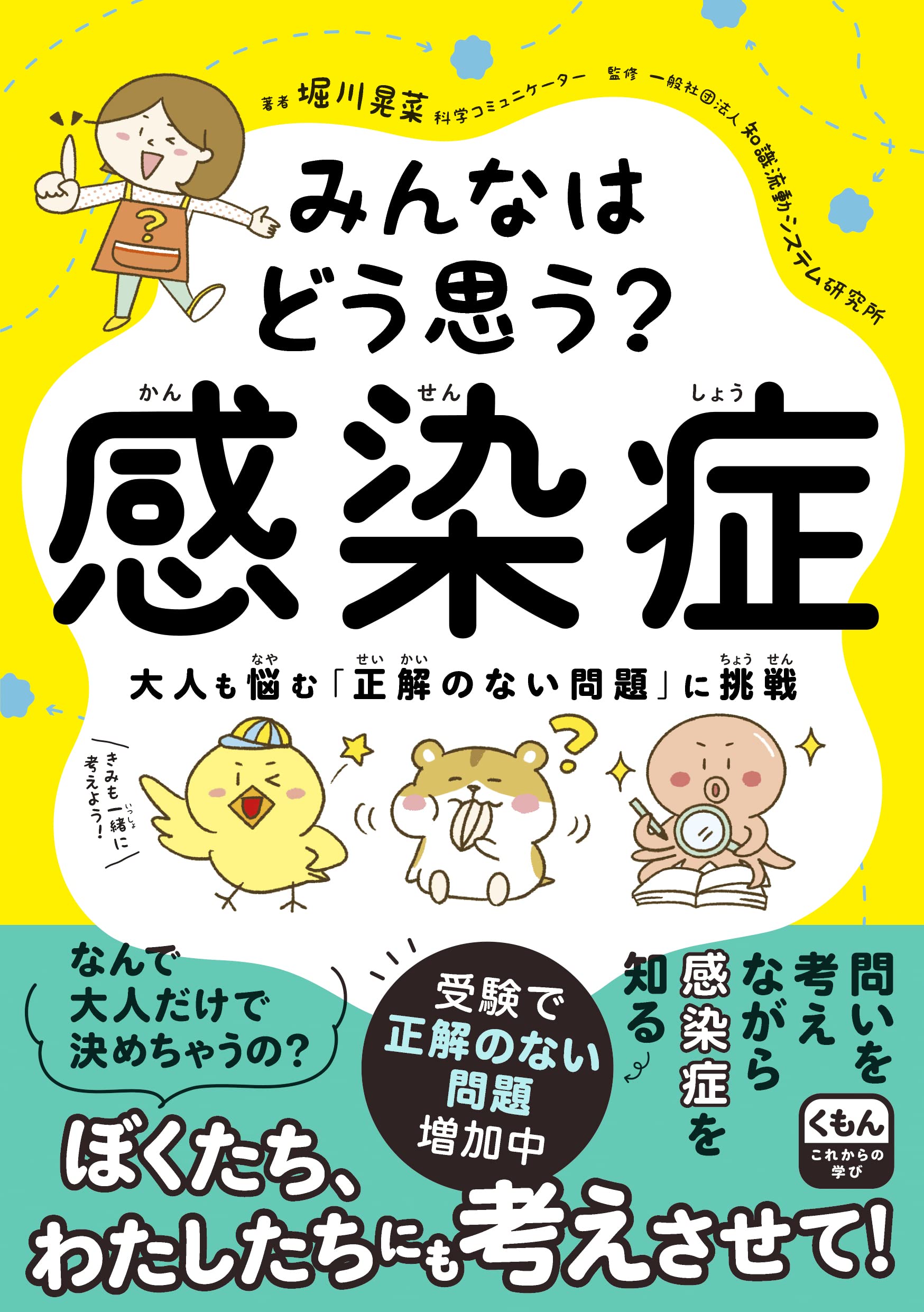 Amazon.co.jp: みんなはどう思う?感染症: 大人も悩む「正解のない問題 Amazon.co.jp: みんなはどう思う?感染症: 大人も悩む「正解のない問題