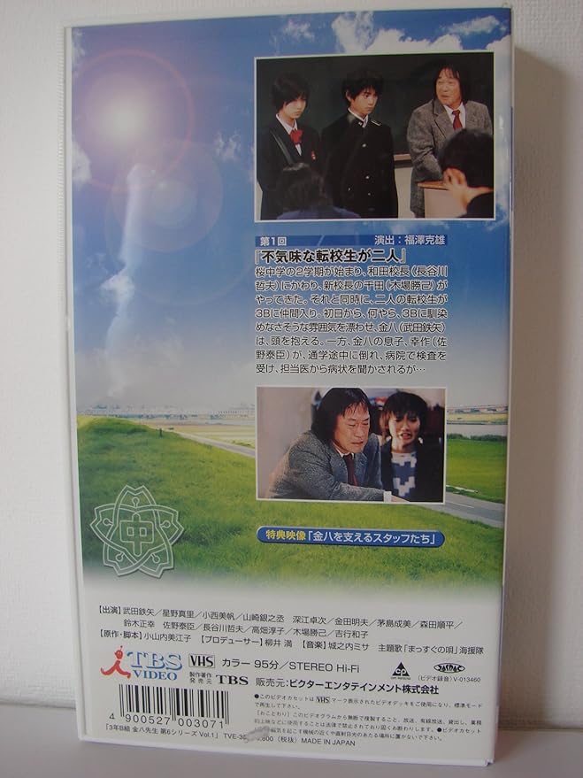 Amazon Co Jp 3年b組金八先生第6シリーズ 1 Vhs 武田鉄矢 Dvd Amazon Co Jp 3年b組金八先生第6シリーズ 1 Vhs 武田鉄矢 Dvd