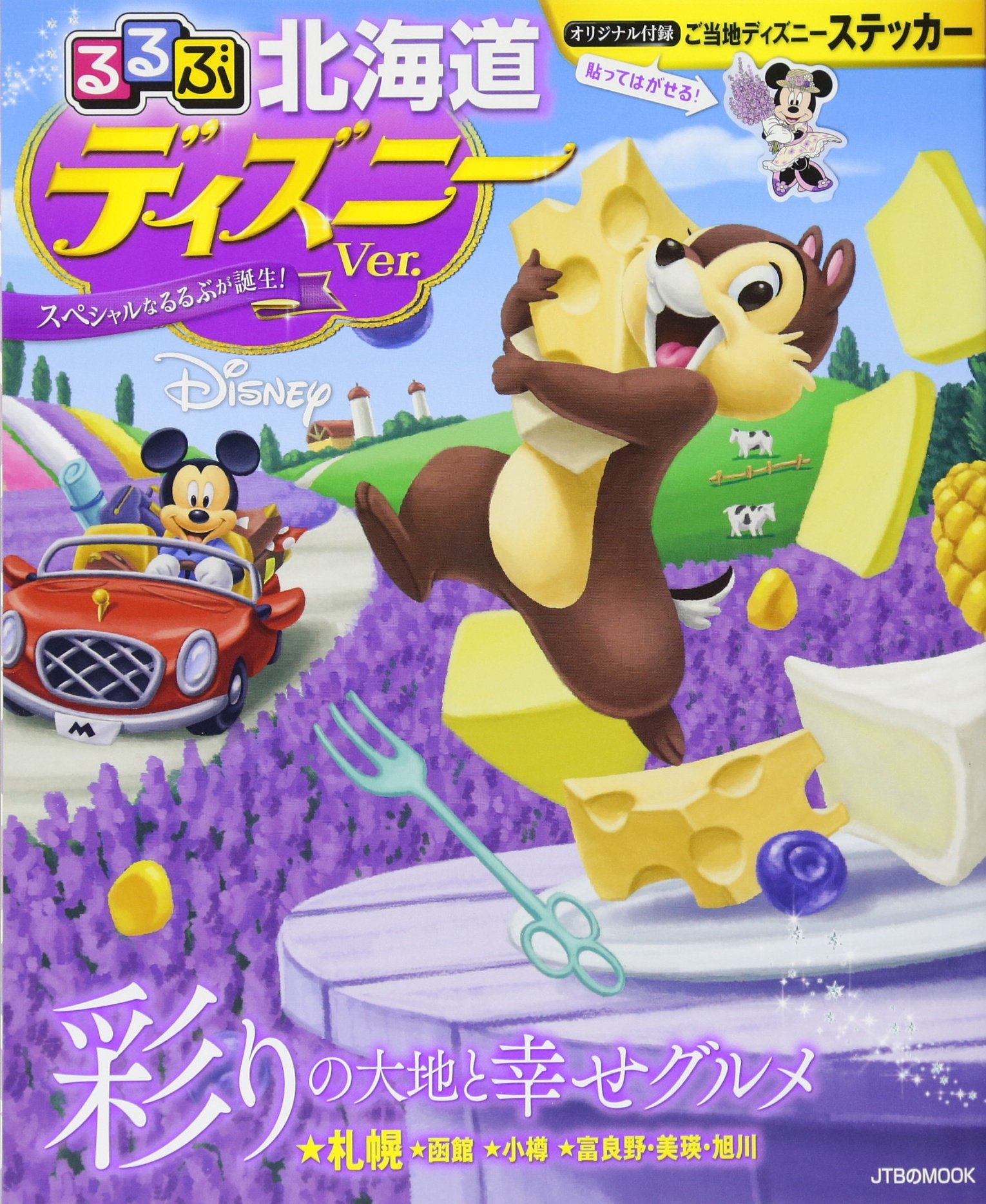 るるぶ北海道 ディズニーver Jtbのムック 本 通販 Amazon