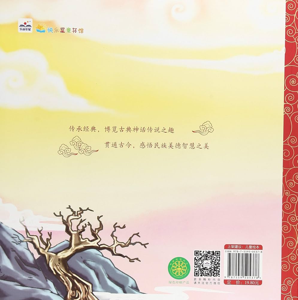 Amazon.co.jp: 中国古典神话故事（第一辑）燧人氏取火 : 本