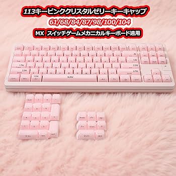 Amazon.co.jp: ジェリー キーキャップ、ピンクJelly可愛いPC素材透明