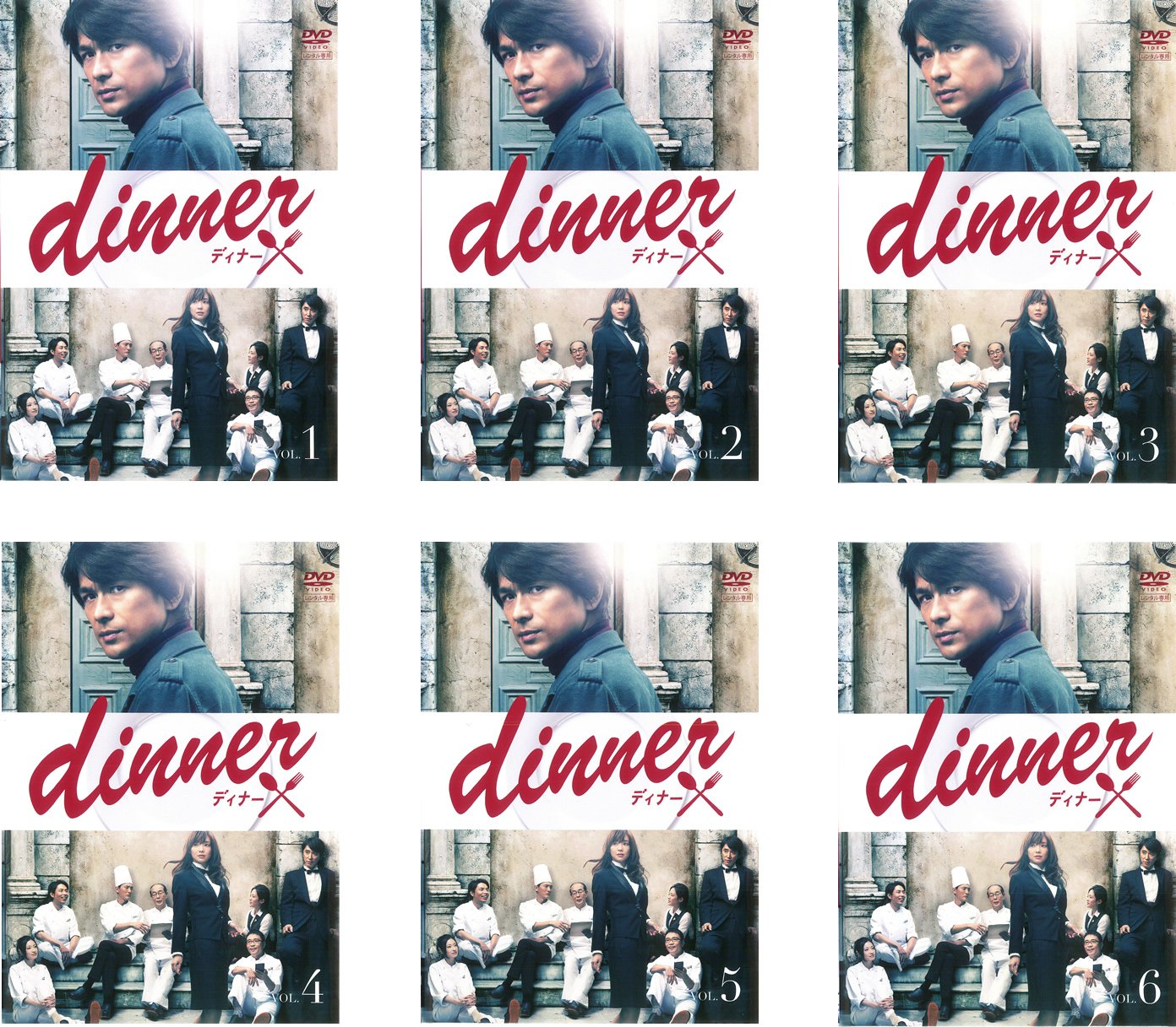 新品ケース交換済み　「dinner 」DVD全6巻セット 新品ケース交換済み 「dinner 」DVD全6巻セット 【公式通販】