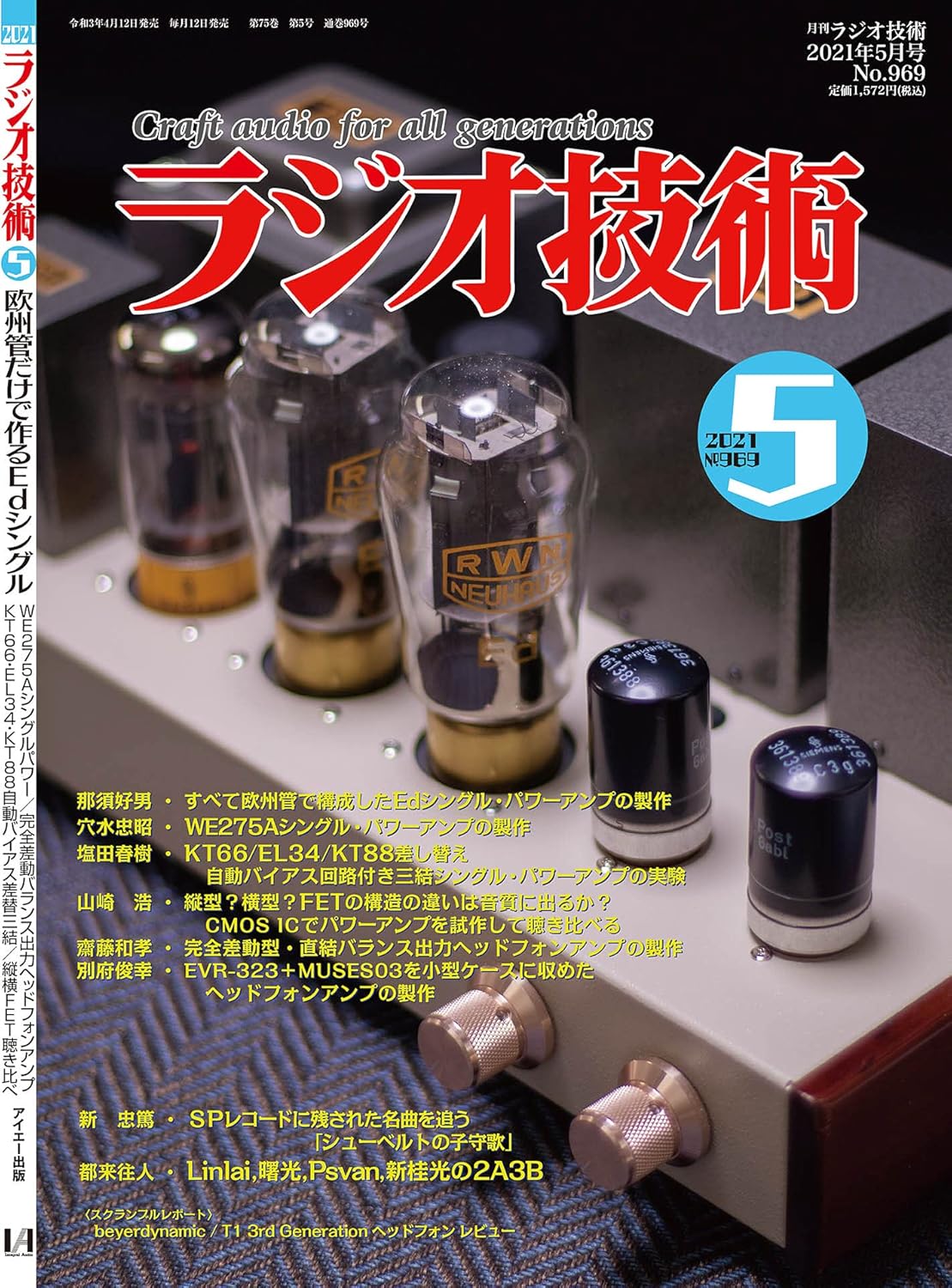 ラジオ技術 2021年5月号 本 通販 Amazon