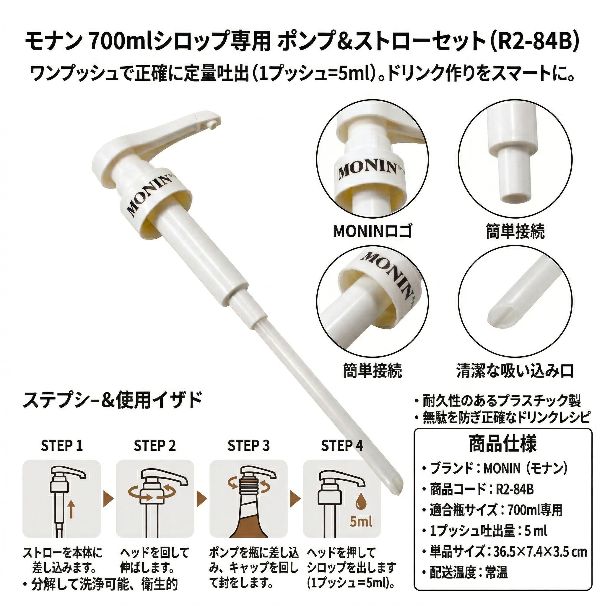 Amazon.co.jp: モナン 700ml シロップ用 ポンプ ×1個 モナン シロップ