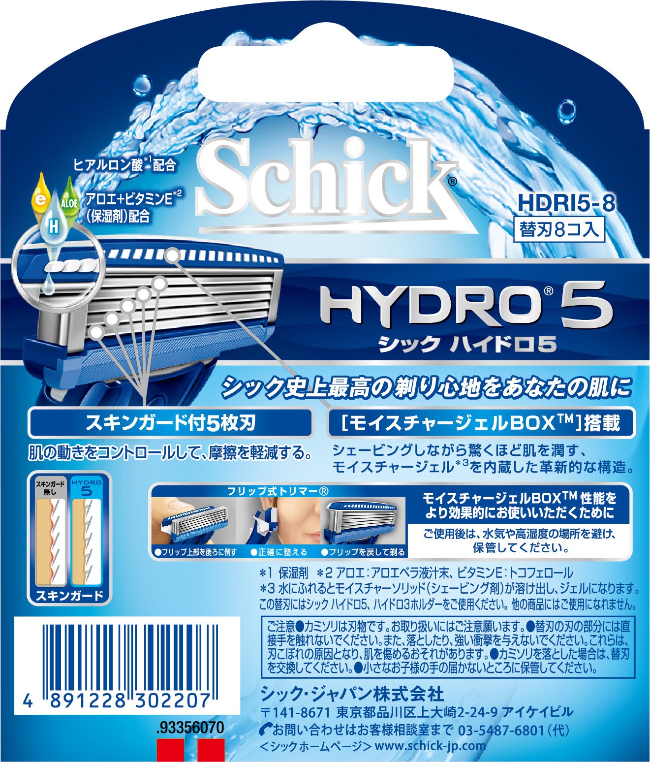 Amazon.co.jp: シック Schick ハイドロ5 替刃 8コ入 : ドラッグストア