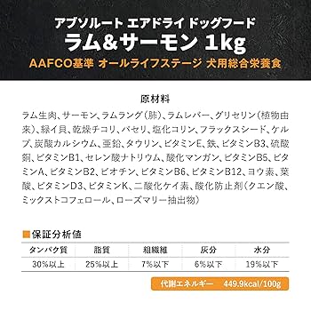 アブソルート エアドライドッグフード ラム&サーモン1kg 楽天市場】アブソルート エアドライドッグフード ラム&サーモン