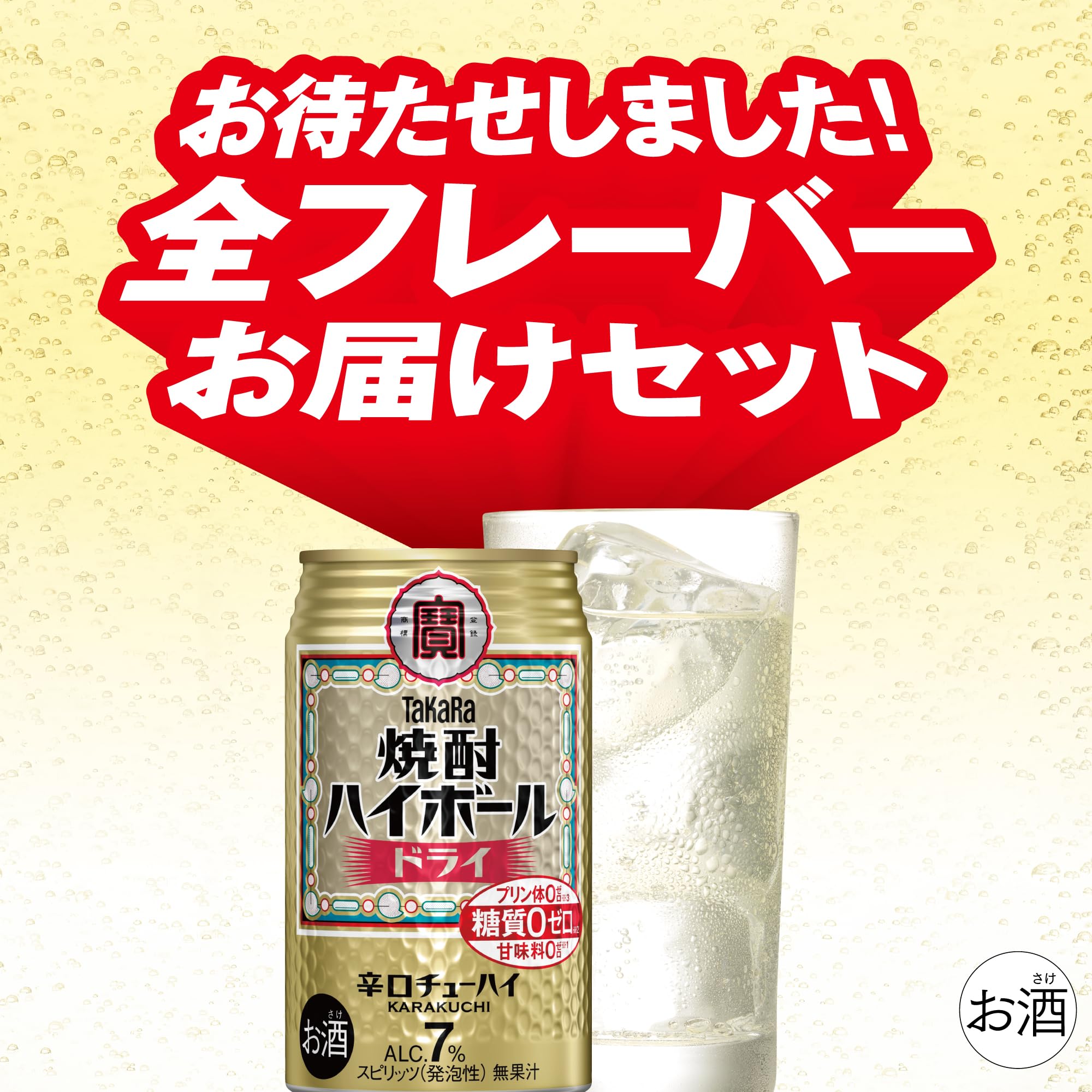Amazon.co.jp: 宝酒造 タカラ 焼酎ハイボール 全フレーバーお届け