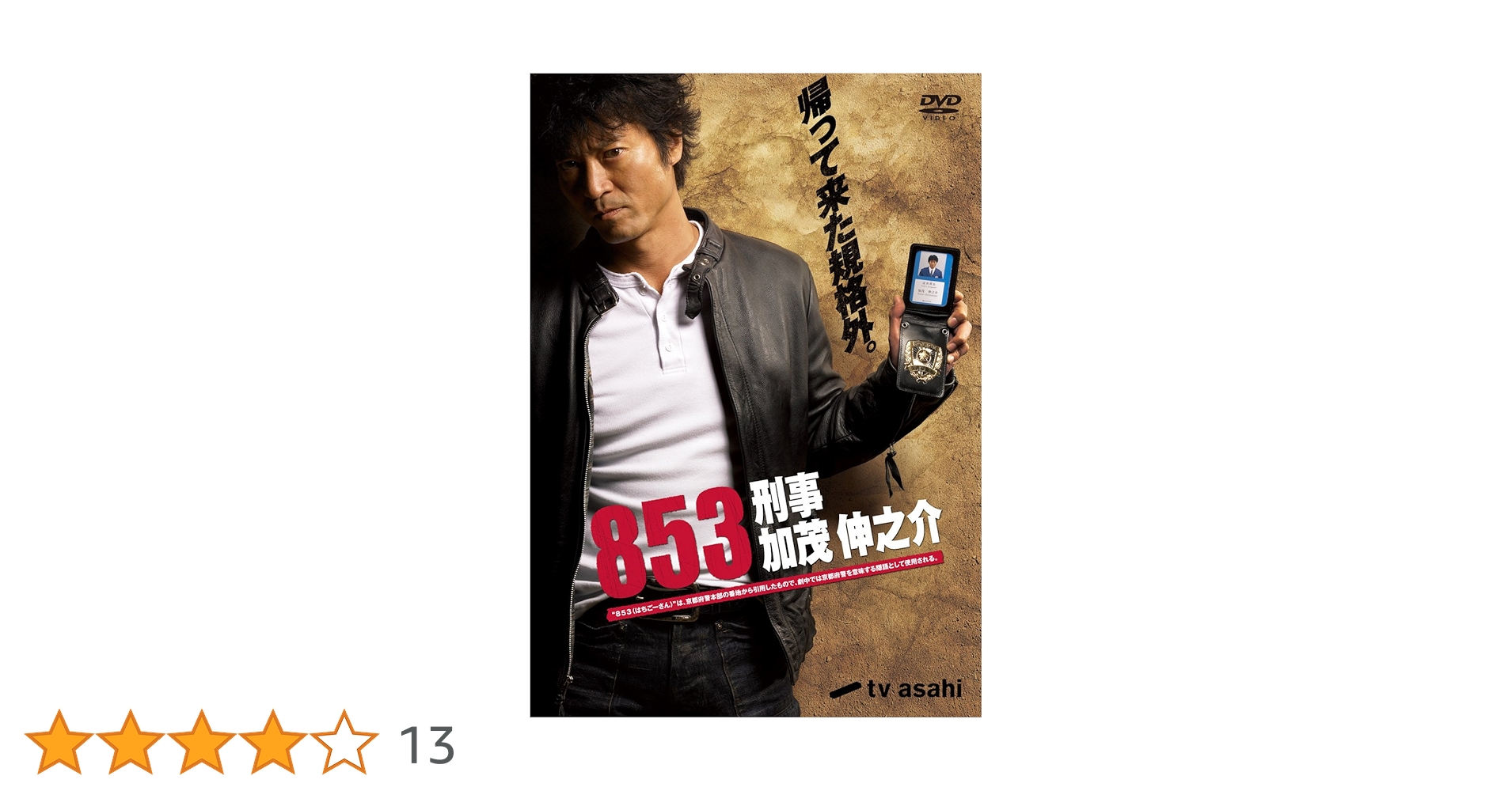 853-刑事・加茂伸之介 DVD-BOX(仮) wyw801m Amazon.co.jp: 853-刑事・加茂伸之介 DVD-BOX(仮) : 寺脇康文