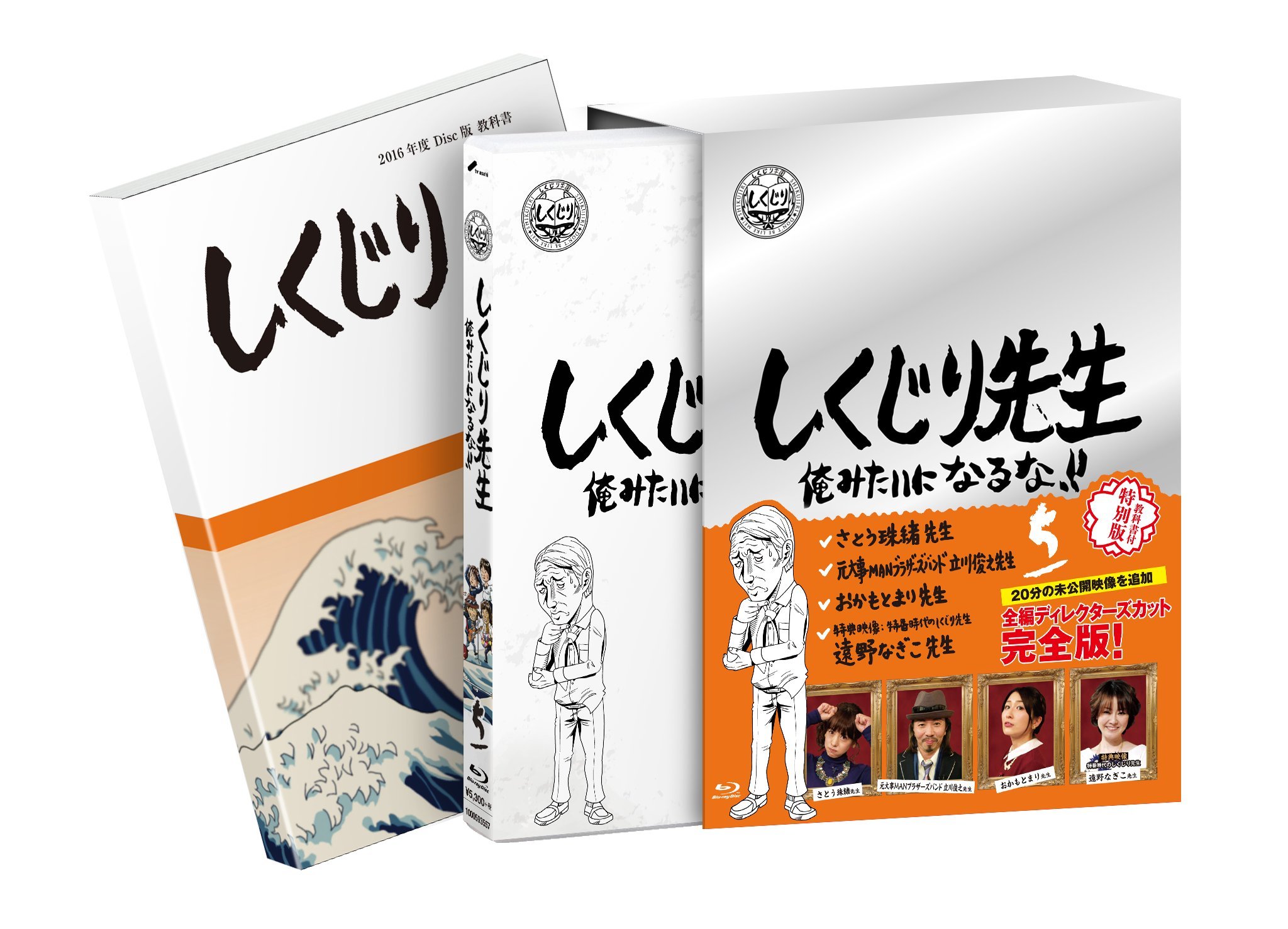 Amazon.co.jp: しくじり先生 俺みたいになるな! ! Blu-ray 特別