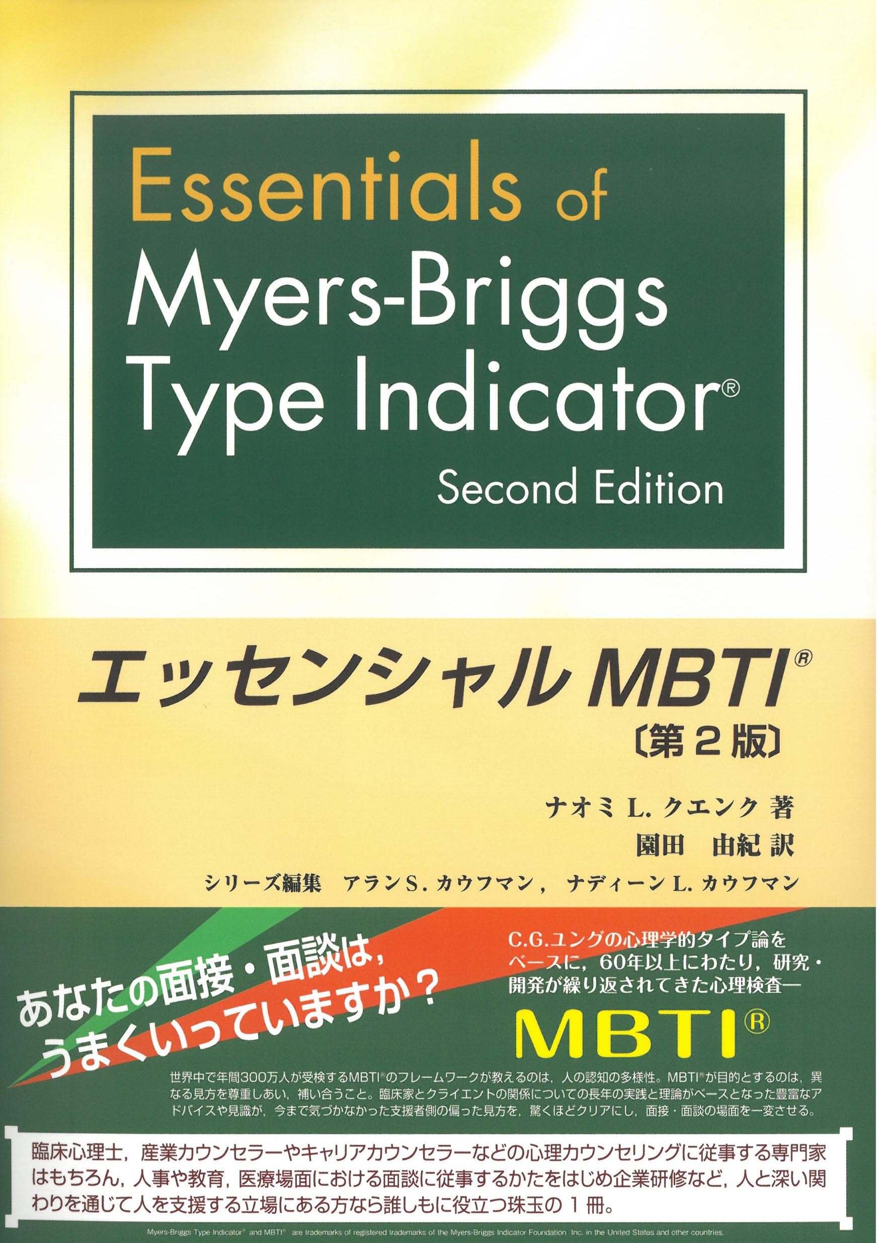 エッセンシャルMBTI (MBTI)