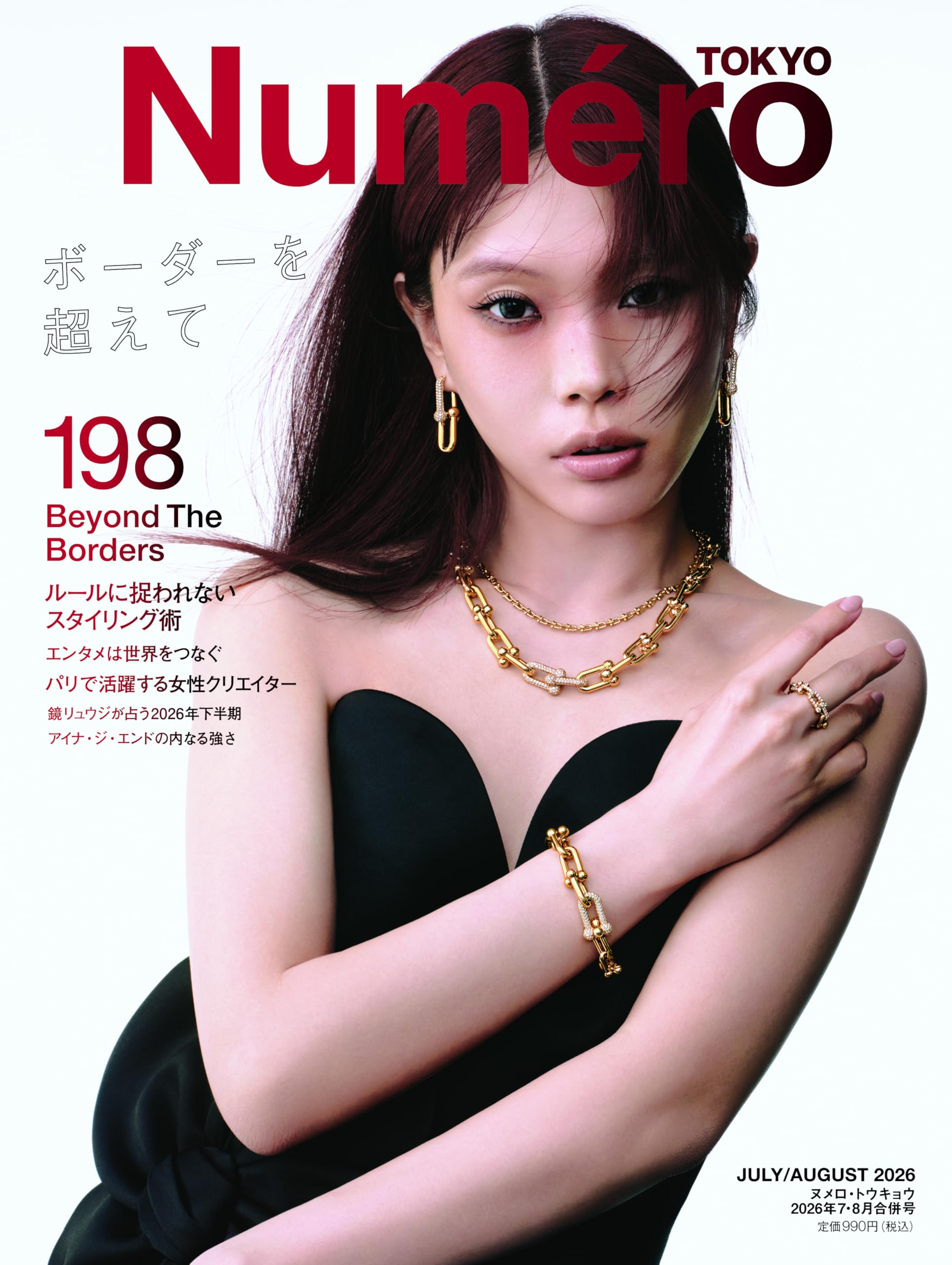 Numero TOKYO 2026年7・8月合併号 | 扶桑社 |本 | 通販 | Amazon