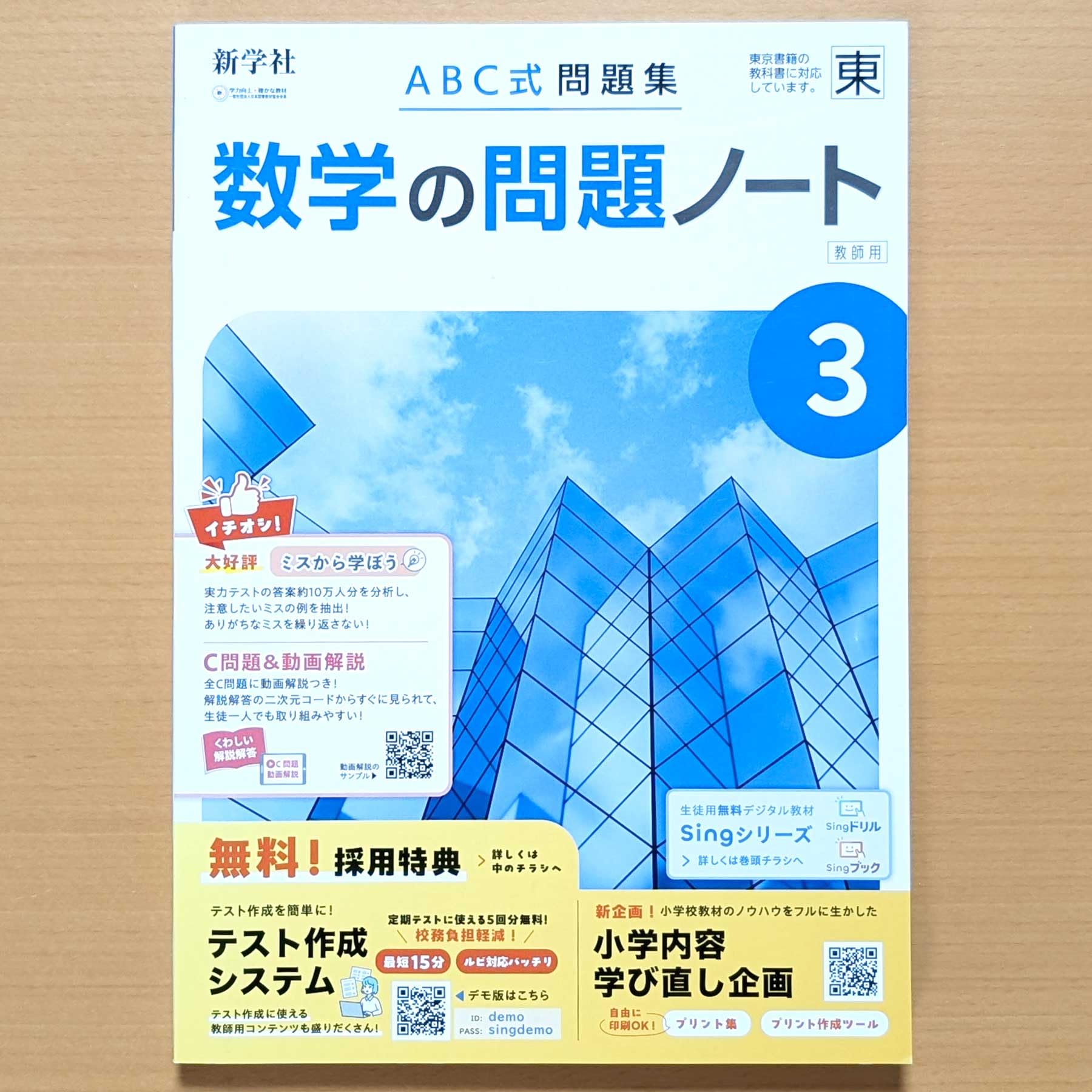 Amazon.co.jp: 2026年度版「数学の問題ノート3 東京書籍版【教師用