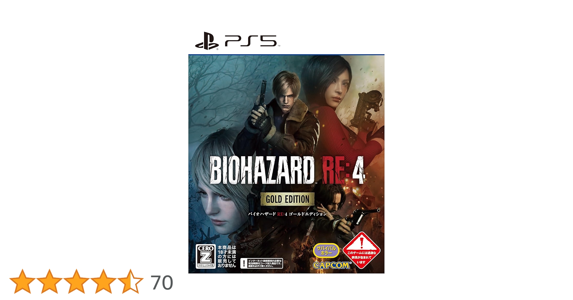 PlayStation - バイオハザード RE：4 PS5 初回封入特典付き Amazon.co.jp: 【PS5】バイオハザード RE:4【CEROレーティング