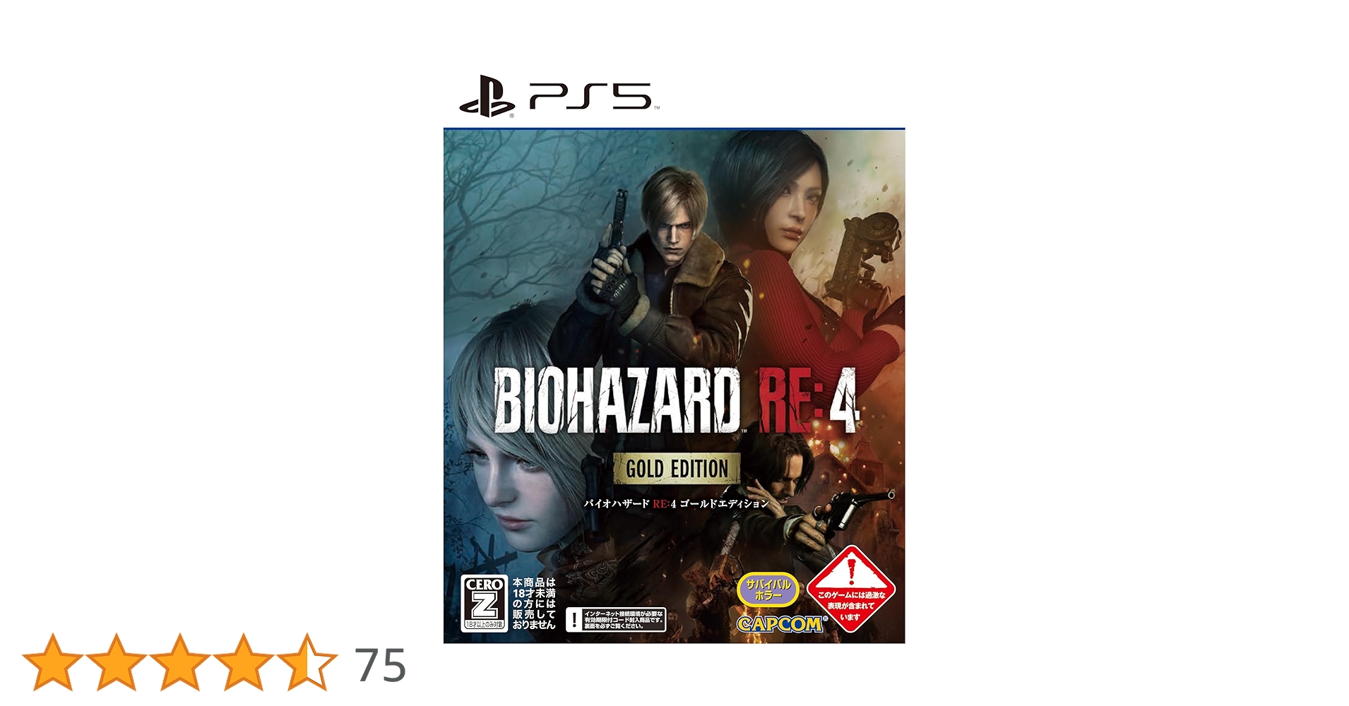 Amazon.co.jp: 【PS5】バイオハザード RE:4 ゴールド
