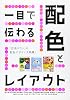 Color scheme and layout at a glance Tankobon Softcover – September 17, 2016