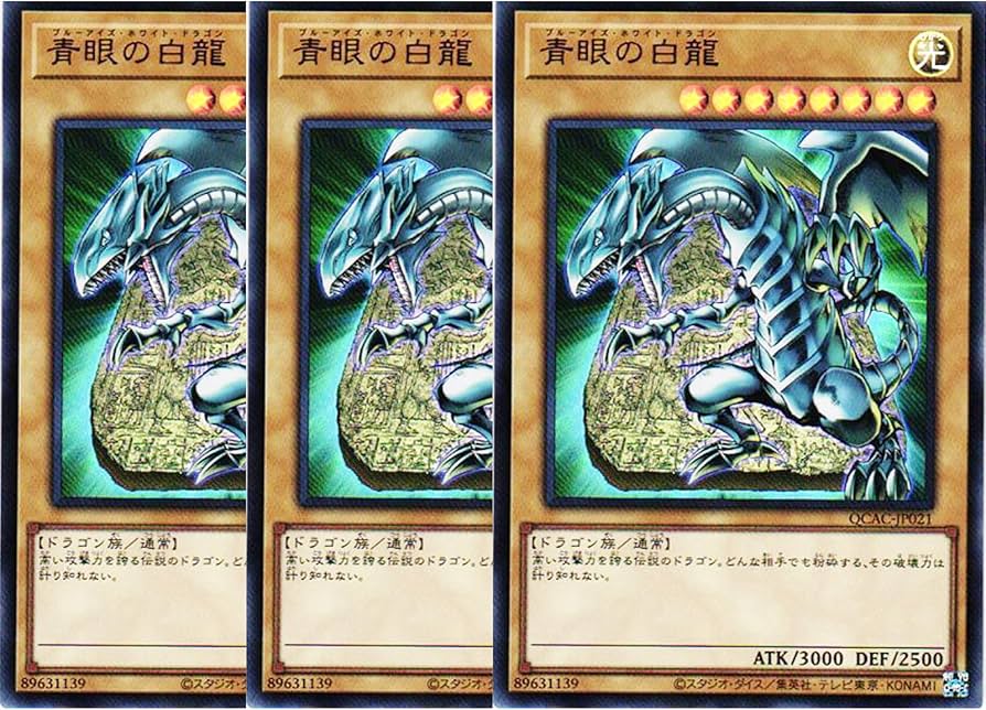 Amazon.co.jp: 【3枚セット】 遊戯王カード QCAC-JP021 青眼の白龍