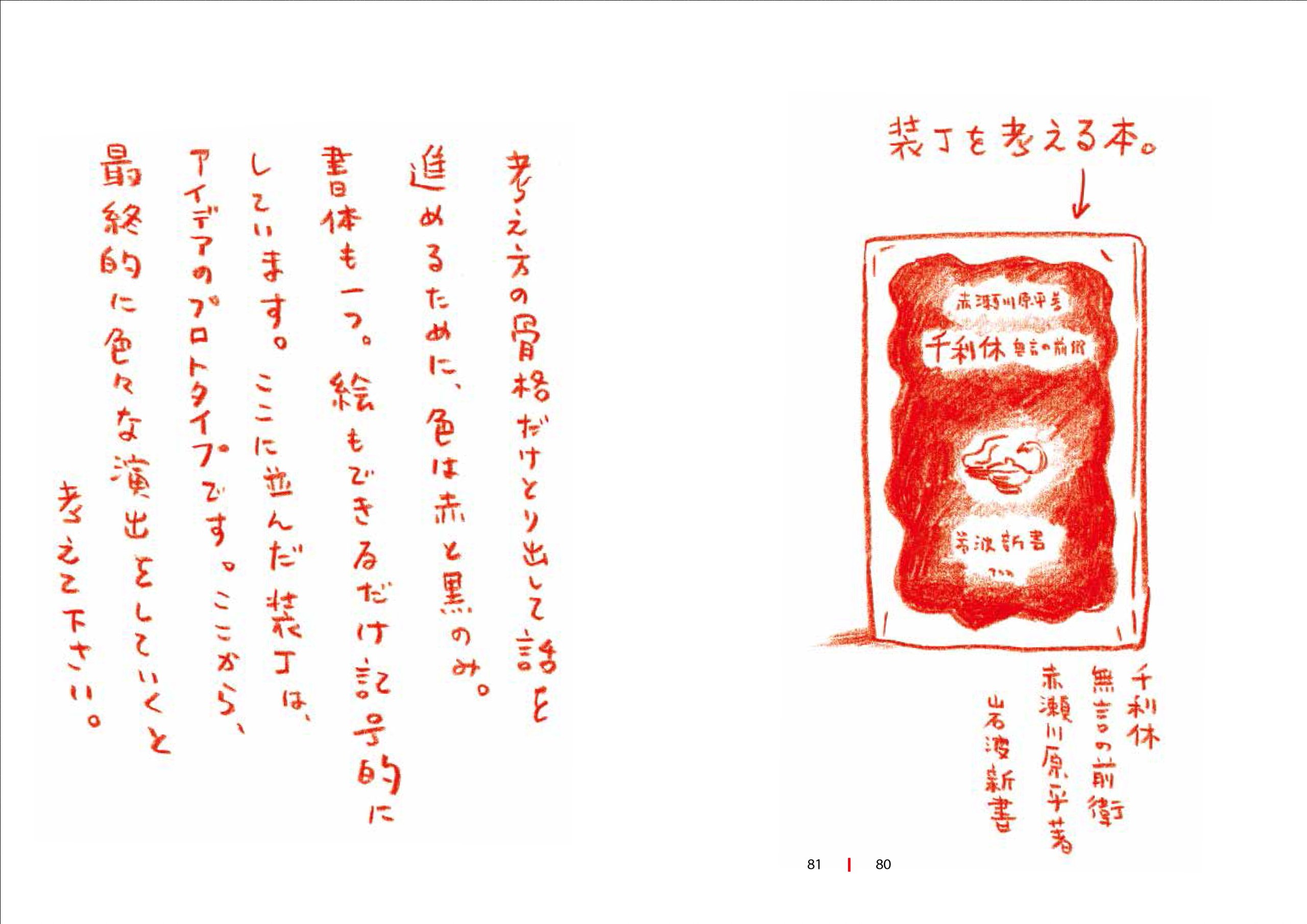 絵と言葉の一研究 わかりやすい デザインを考える 寄藤 文平 寄藤 文平 配送料無料