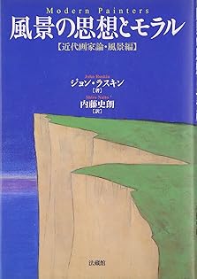 『自然の美・生活の美　ジョン・ラスキンと近代日本展』カタログ、1997年。 Amazon.co.jp: ジョン・ラスキン: 本、バイオグラフィー、最新