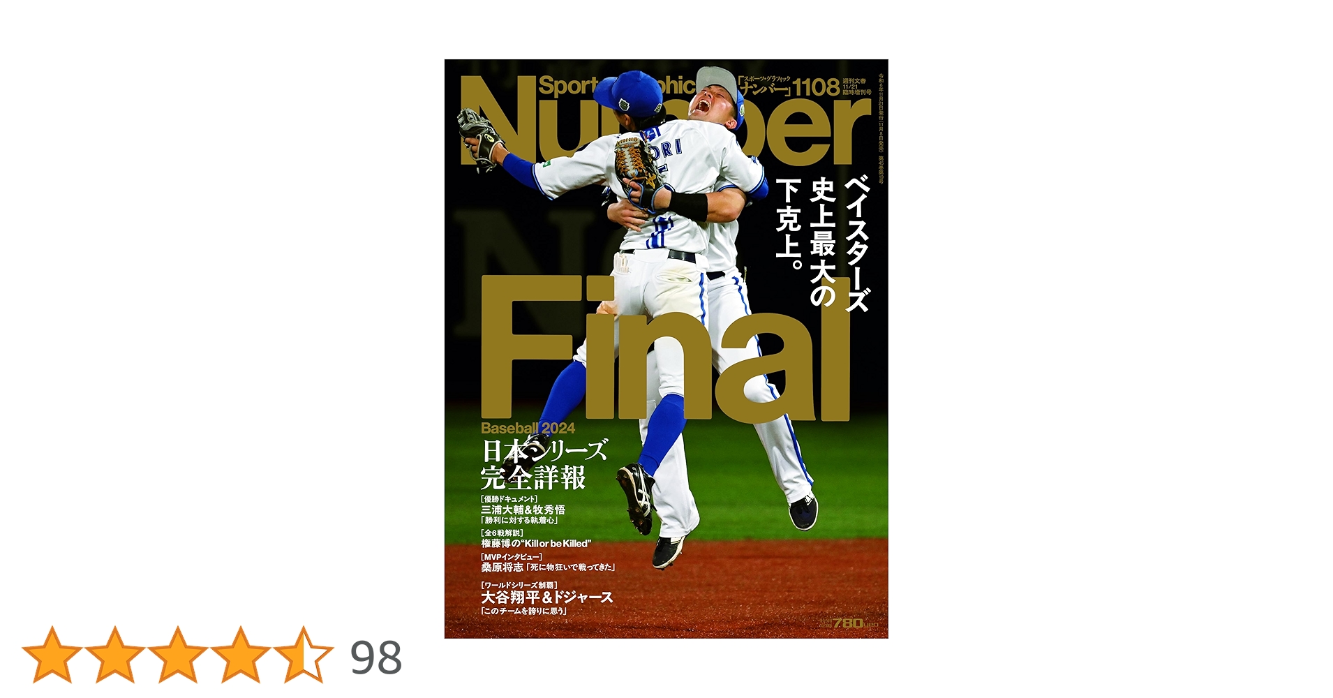 Amazon.co.jp: Sports Graphic Number「Baseball Final2024
