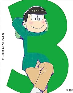おそ松さん 第三松 [Blu-ray]