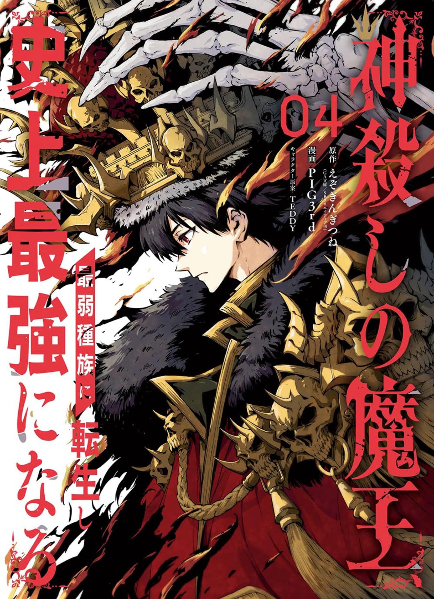 The God-Slaying Demon King 04