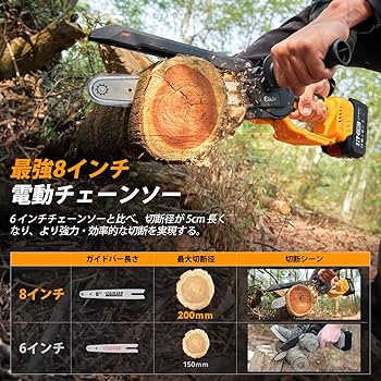 Amazon | Elikliv 高枝切りチェーンソー 電動 充電式 8インチ